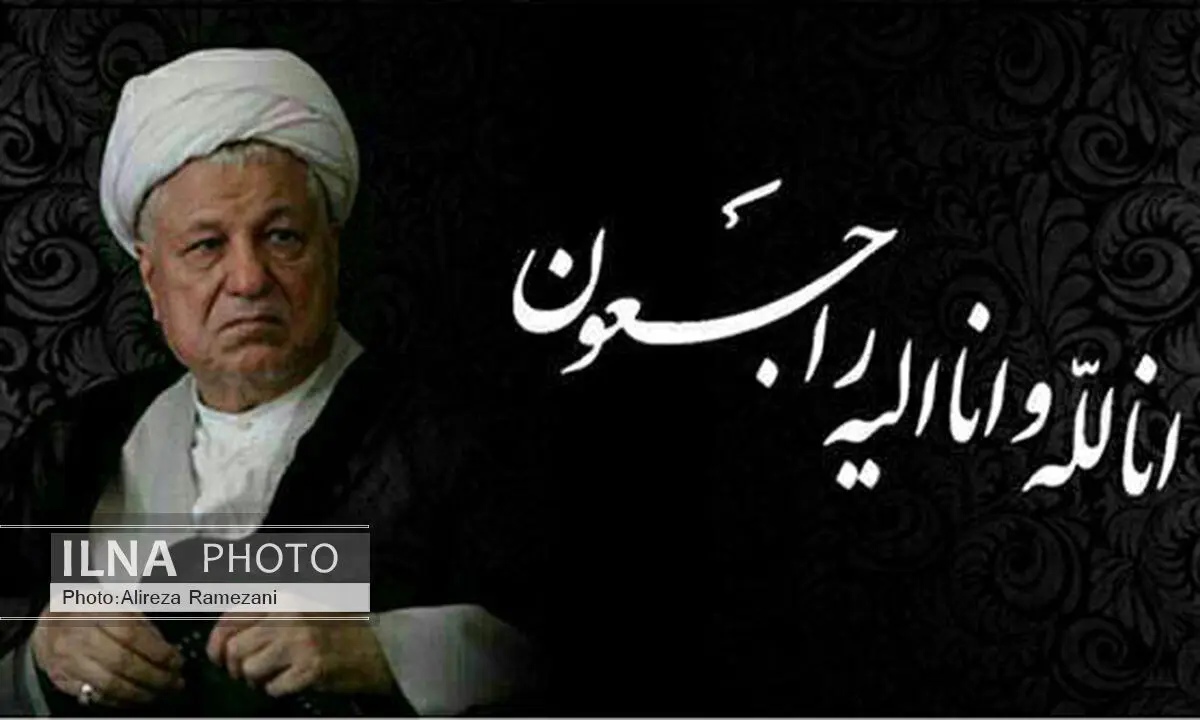 پیام تسلیت رئیس دانشگاه آزاد استان گیلان به مناسبت رحلت آیت الله هاشمی رفسنجانی