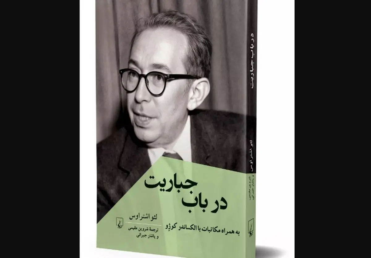 کتاب «در باب جباریت» روانه کتابفروشیها شد