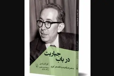 کتاب «در باب جباریت» روانه کتابفروشی‌ها شد