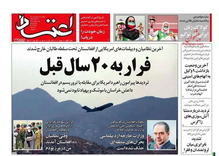 صفحه اول روزنامه ها چهارشنبه ۱۰ شهریور