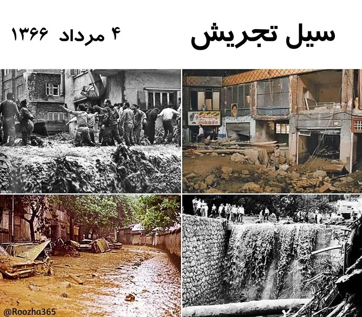 سیل در گلاب‌دره و دربند ۴ مرداد ۱۳۶۶ 