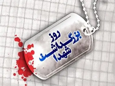 پیام فرماندار صومعه سرا به مناسبت روز بزرگداشت شهدا