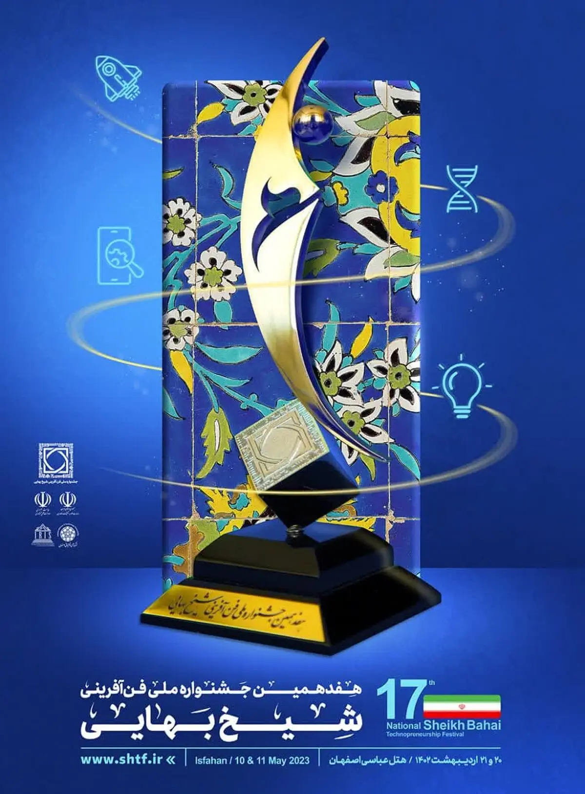 فولاد و صنایع معدنی محور جشنواره هفدهم شیخ بهایی 