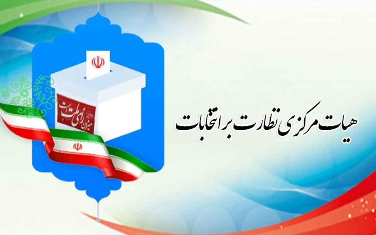 تأیید ۶۷ درصد داوطلبان انتخابات نمایندگی مجلس استان در هیأت‌های اجرایی