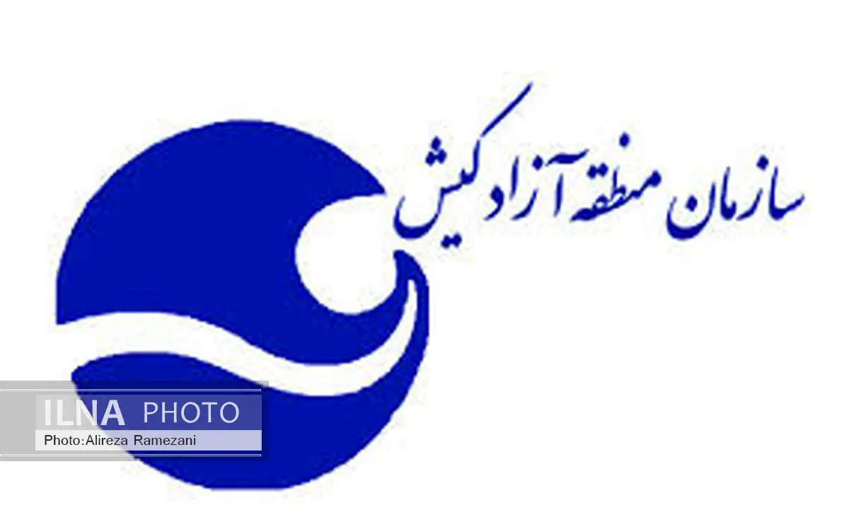 سازمان منطقه آزاد کیش وقوع تخلف 2200 میلیارد تومانی را تکذیب کرد
