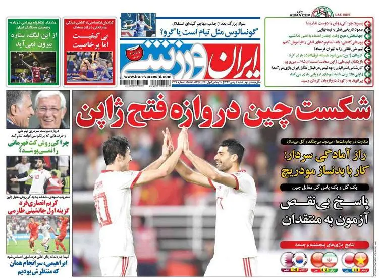 صفحه اول روزنامه ها شنبه ۶ بهمن
