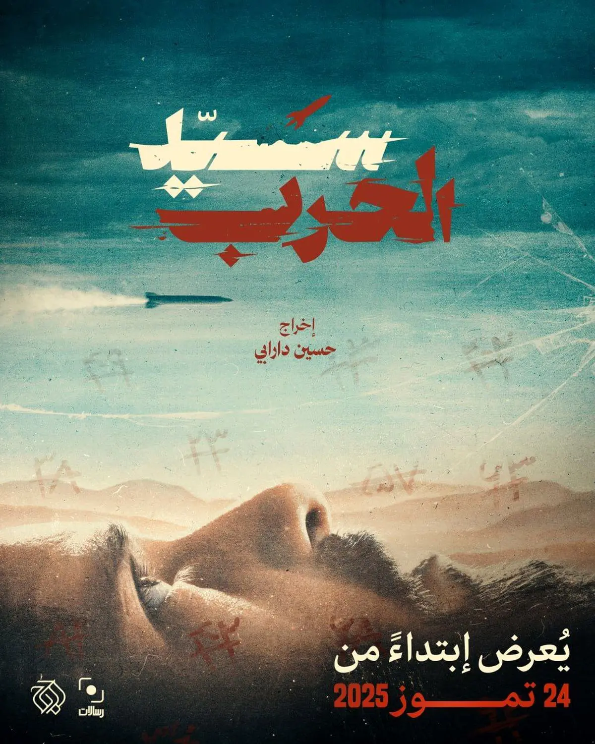 اکران بینالمللی «خدای جنگ» از لبنان آغاز میشود