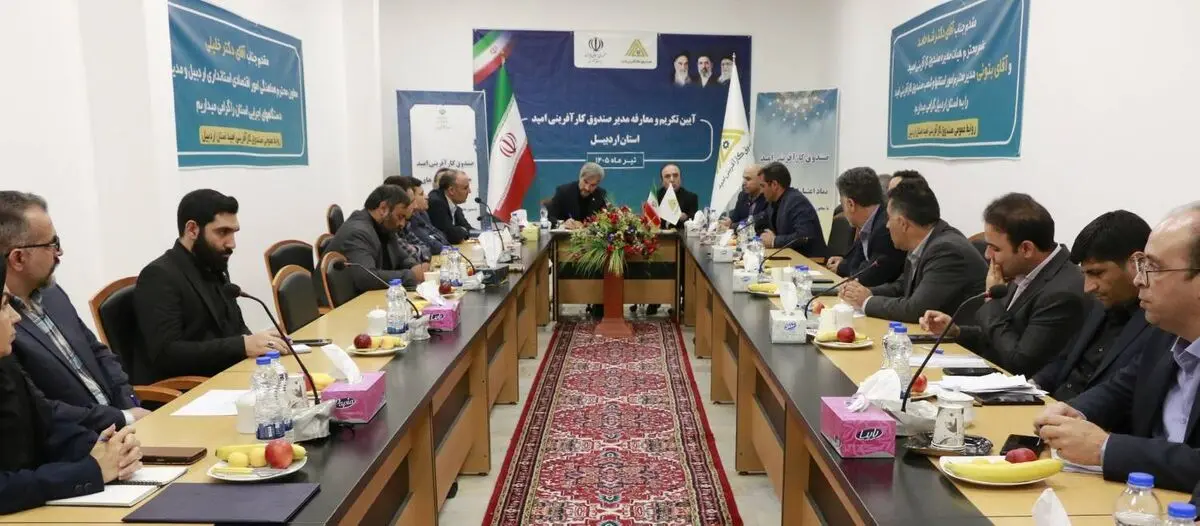 عملکرد ۹۵ درصدی صندوق کارآفرینی امید در تبصره ۱۸/گام های موثر در راستای رشد شعب صندوق برداشته می شود