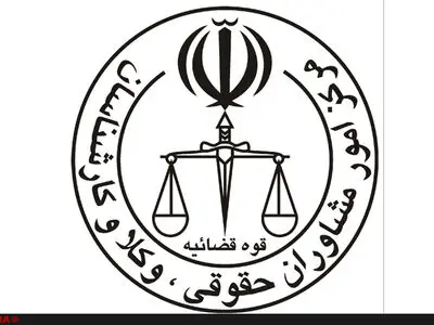 ثبت نام آزمون مشاوره حقوقی و وکالت مرکز وکلا و کارشناسان قوه قضائیه  از فردا آغاز می‌شود