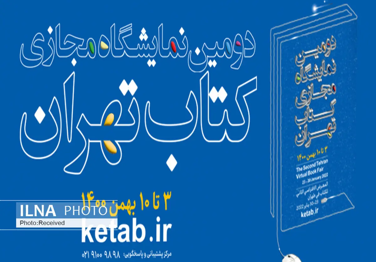 امکان حضور و خرید آنلاین از نمایشگاه مجازی کتاب تهران در کتابخانه‌های عمومی قزوین