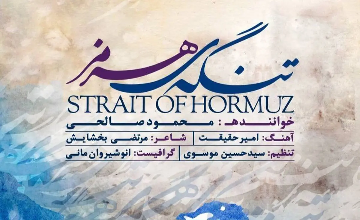 جدیدترین آثار موسیقی بنیاد شهید و امور ایثارگران منتشر شد+صوت 