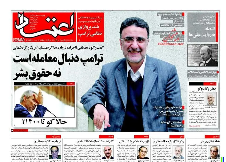 صفحه اول روزنامه ها چهارشنبه ۳۰ خرداد
