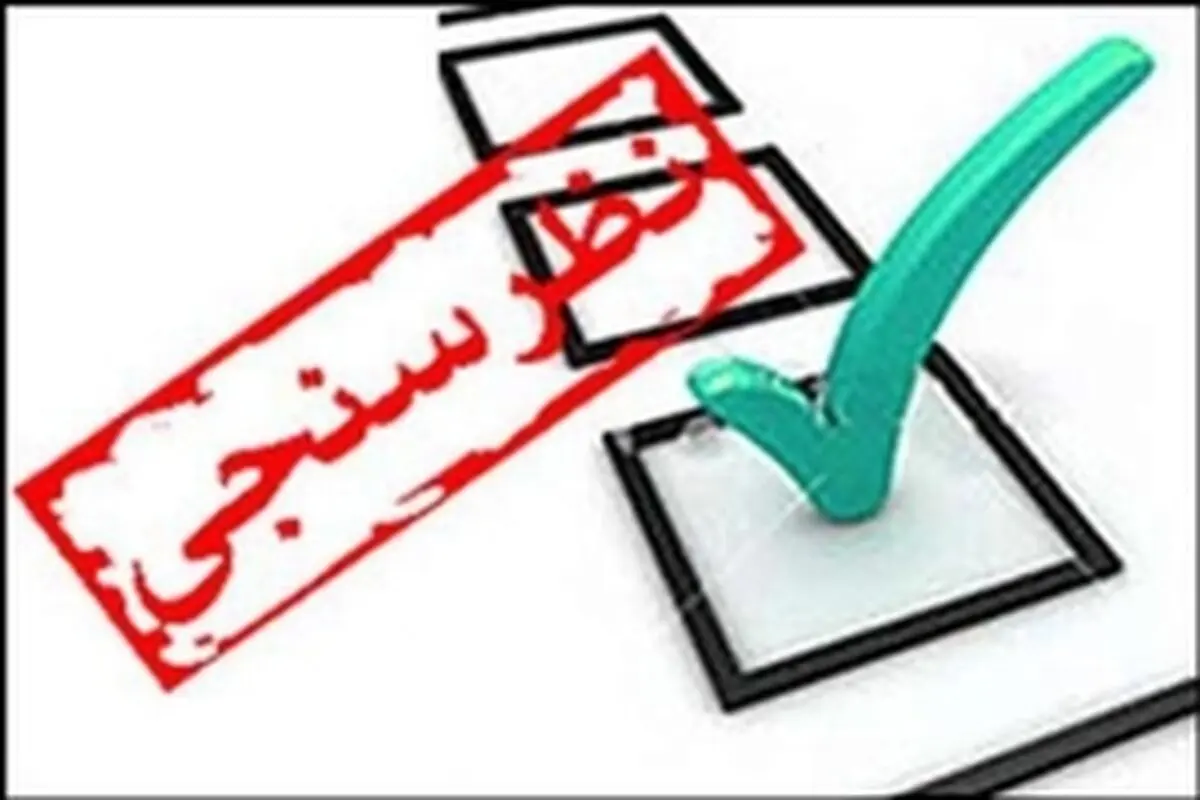 شهروندان تبریزی در مورد تدوین برنامه و بودجه سال ۱۳۹۴ شهرداری نظر می‌دهند