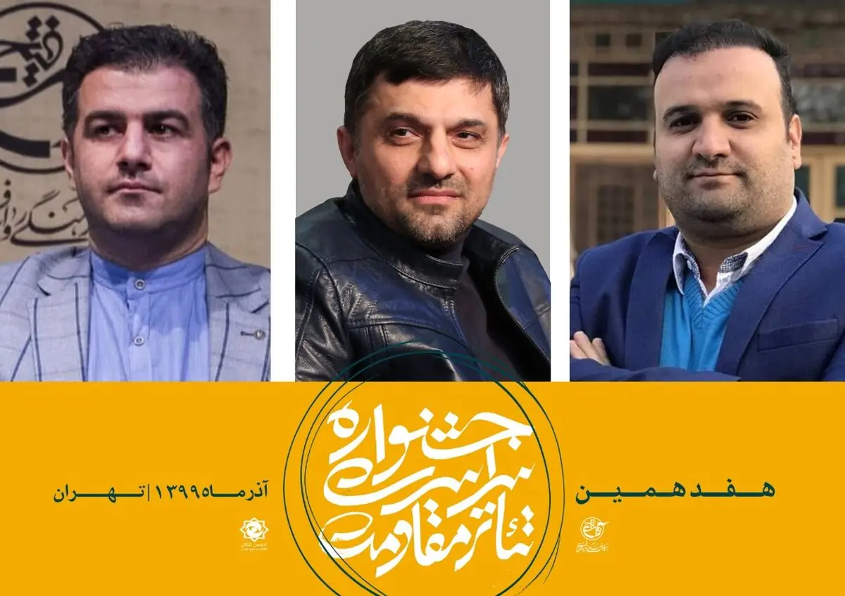 معرفی مدیران ستادی جشنواره تئاتر مقاومت