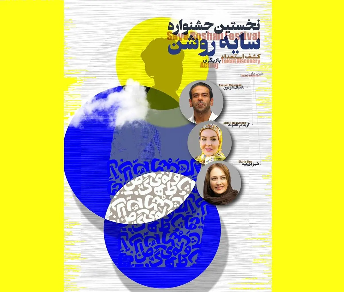 هیات داوران «استندآپ بازیگری» تغییر کرد