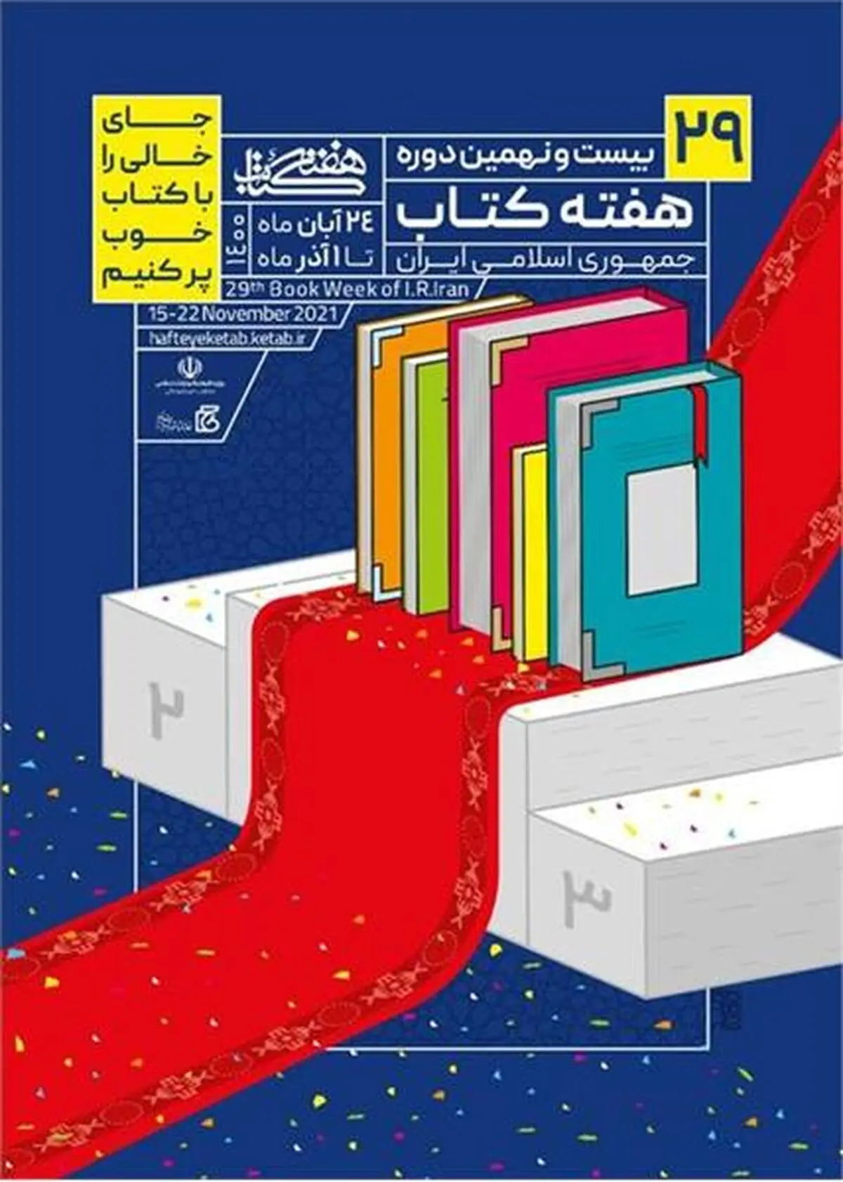 برگزاری ۱۶ نشست و آیین رونمایی در خانه کتاب 
