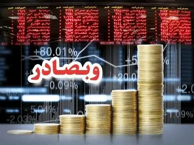​آغاز دوره معاملاتی قرارداد اختیار معامله سهام بانک صادرات ایران