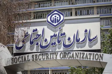 پرداخت ۶ هزار میلیارد تومان از مطالبات مراکز درمانی از سوی تامین اجتماعی