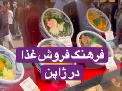 فرهنگ فروش غذا در ژاپن + فیلم