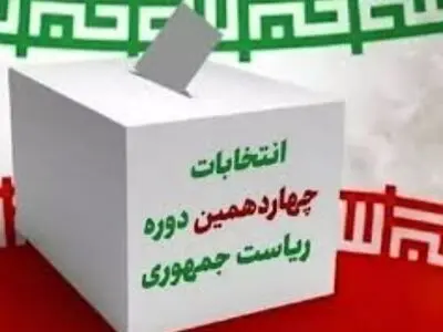 حضور حداکثری مردم پای صندوق‌های رای بیانگر اتحاد و انسجام ملت ایران است