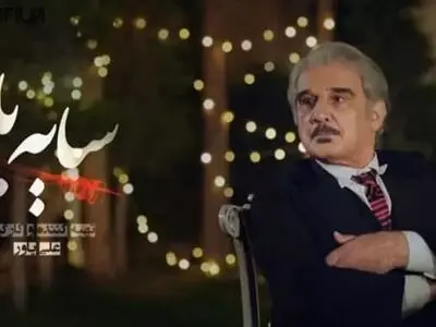 دانلود قسمت 1 سایه باز (سریال سایه باز قسمت ۱) دانلود قسمت اول سریال سایه باز با حجم نیمه رایگان