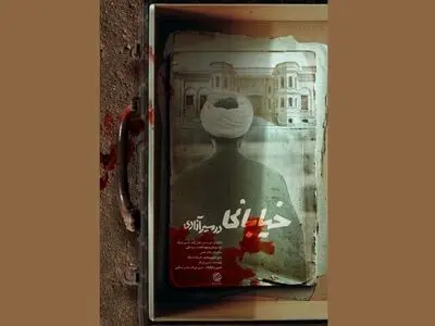 روایتی از زندگی سیاسی شیخ محمد خیابانی روی آنتن شبکه یک