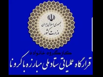 بهره‌مندی از ظرفیت صاحبان آثار پژوهشی در الگوسازی مواجهه با بحران کرونا
