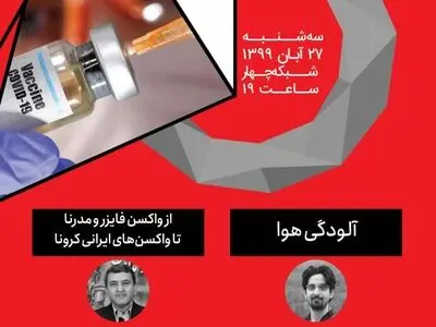 بررسی انواع واکسن‌های کرونا در شبکه چهار