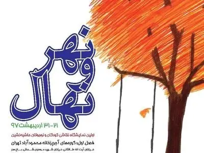 اولین نمایشگاه نقاشی کودکان حاشیه‌نشین برگزار می‌شود