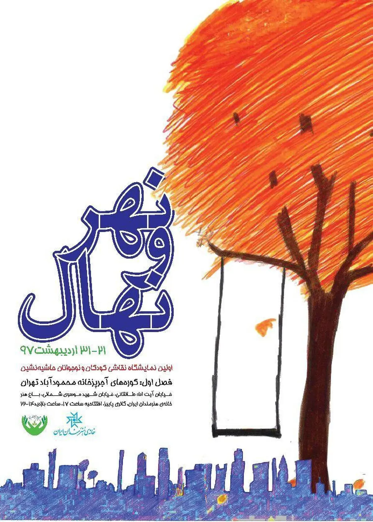 اولین نمایشگاه نقاشی کودکان حاشیه‌نشین برگزار می‌شود