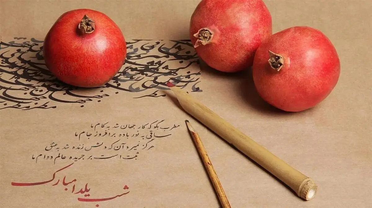 پیام تبریک برای شب یلدا ۱۴۰۴