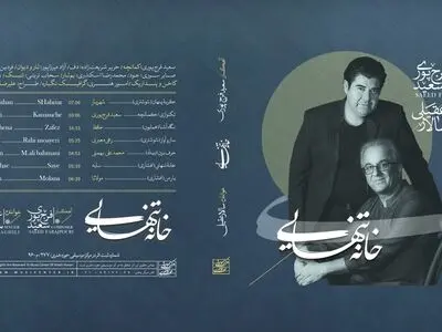 آلبوم «خانه تنهایی» با صدای سالار عقیلی منتشر شد