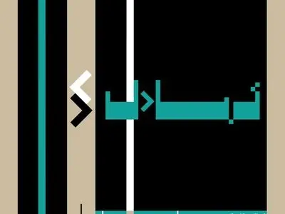 برنامه‌های نمایشی-موسیقیایی تئاتر شهر+جدول اجرا