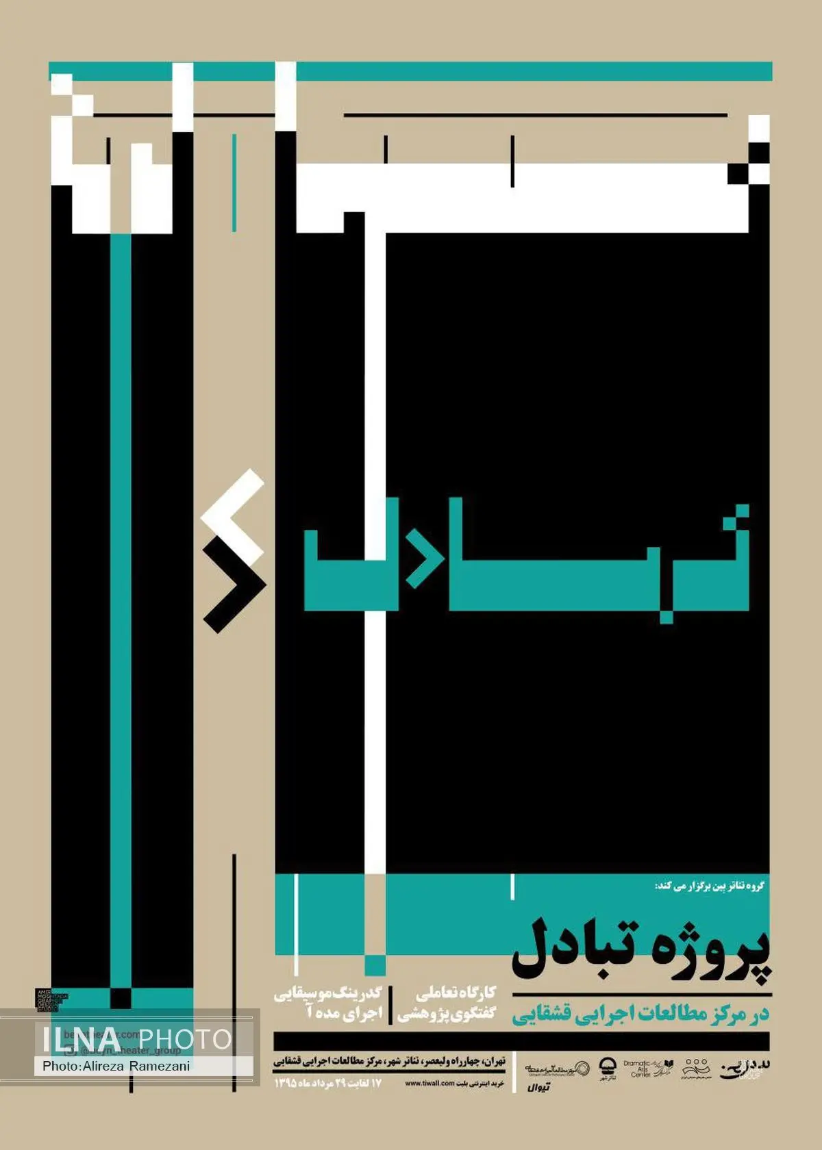 برنامههای نمایشی-موسیقیایی تئاتر شهر+جدول اجرا