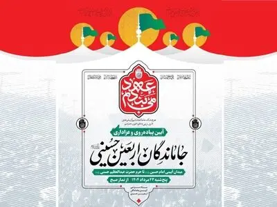 راهپیمایی جاماندگان اربعین حسینی برگزار می‌شود