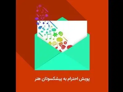 پویش احترام به پیشکسوتان هنر راه‌اندازی شد/ پیام کوتاه کودکان هنرمند به بزرگتر‌ها