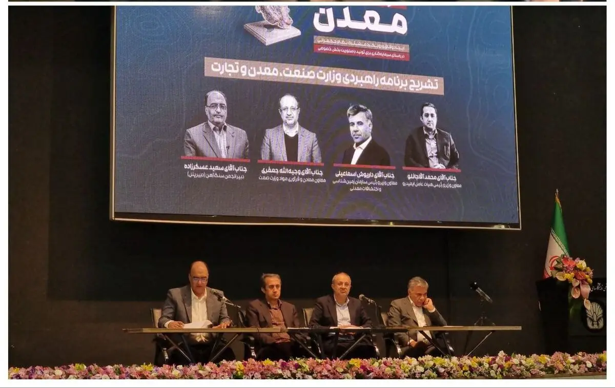 "نوسازی ماشین آلات" و "توسعه زیرساخت های فناورانه"؛ عوامل تحقق اهداف رشد بخش معدن