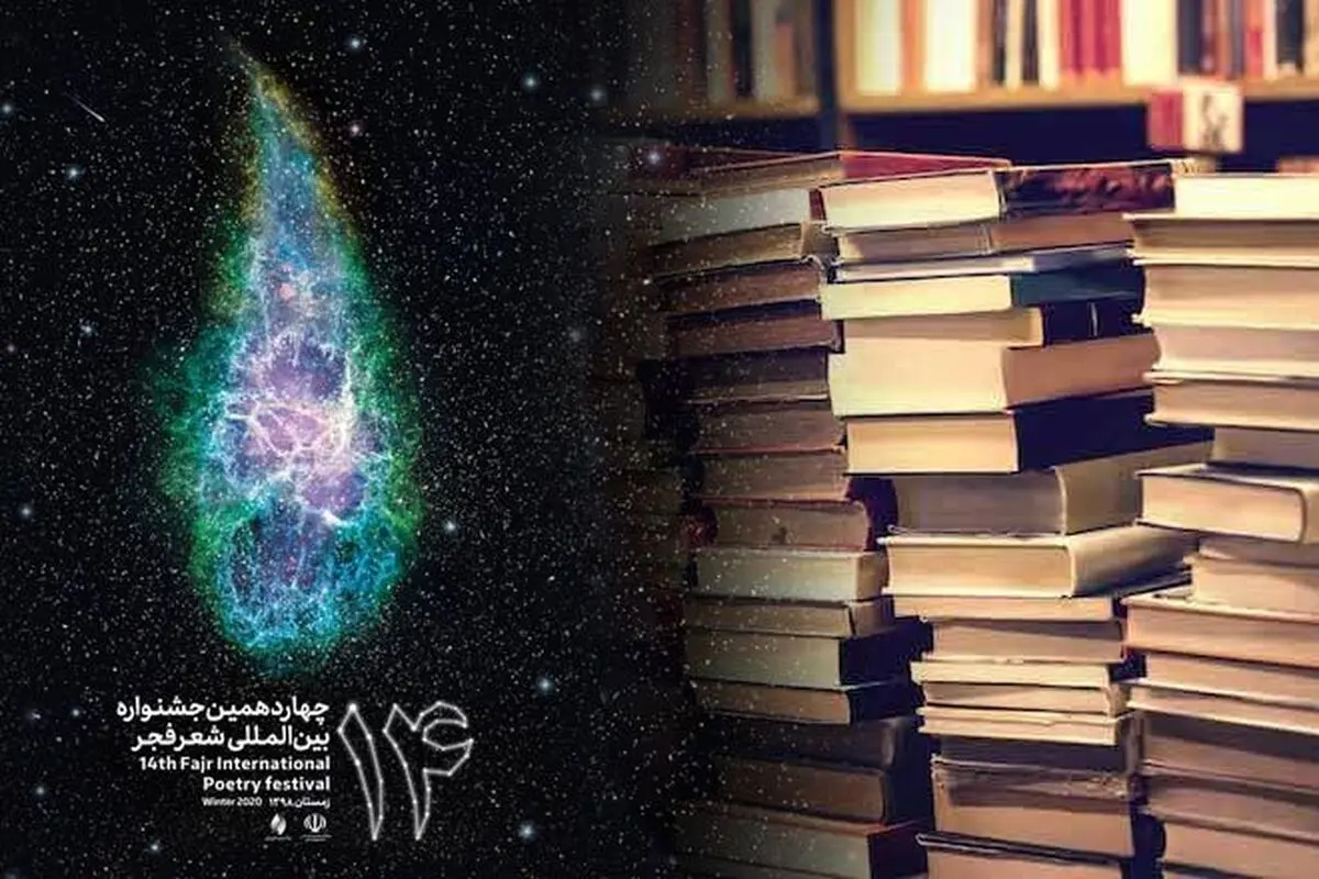 اسامی نامزدهای شعر بزرگسال و کودکان و نوجوان چهاردهمین جشنواره فجر 