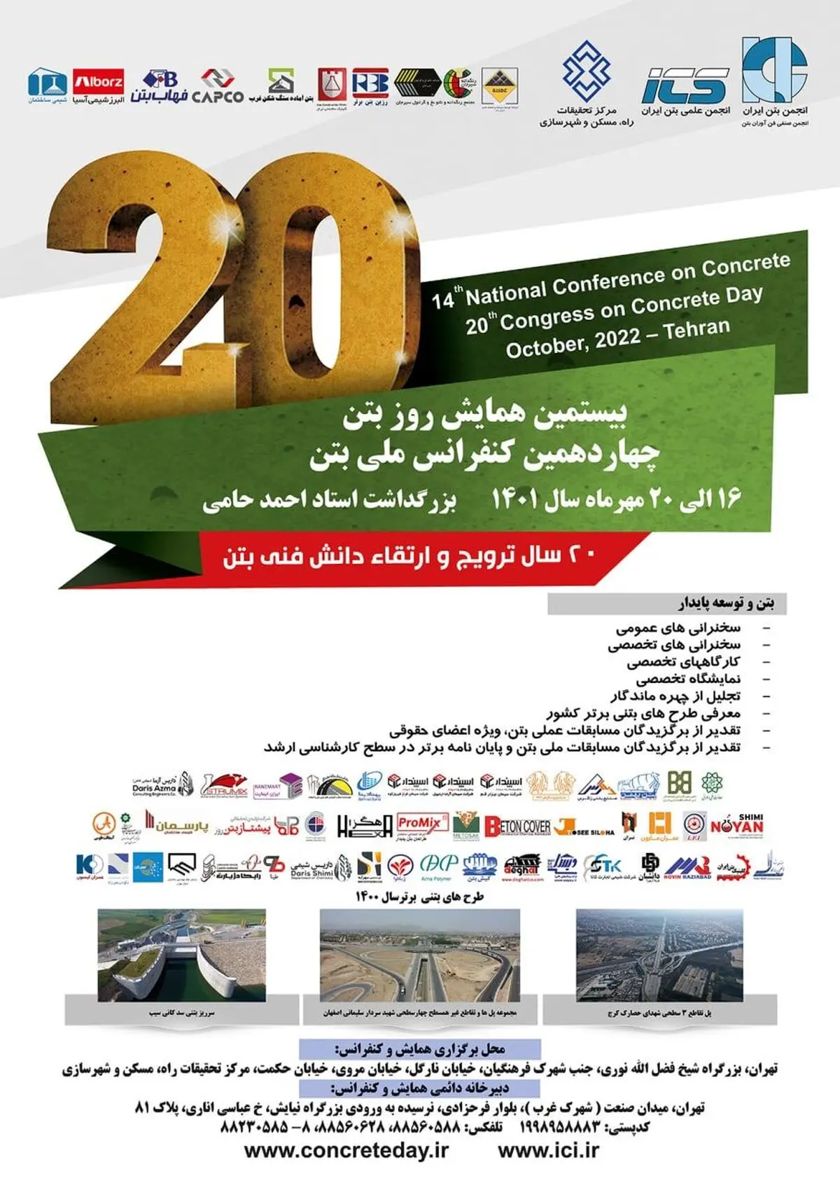 دعوت انجمن بتن ایران از دست اندرکاران بتن و صنعت ساختمان فارس