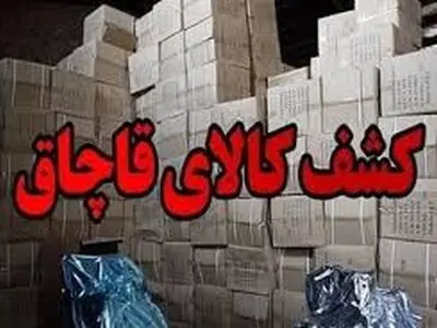 کشف انواع کالای قاچاق در نوار مرزی آذربایجان غربی