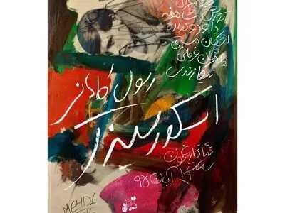 اجرای «اسکورسیزی» برای خبرنگاران و عکاسان 