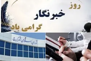 رسانه‌ها؛ چشم بیدار مدیریت شهری و صدای مطالبه‌گر مردم هستند