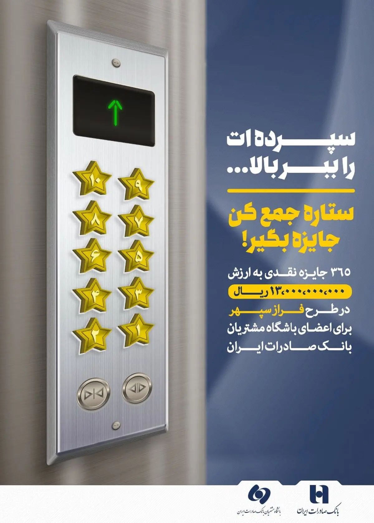 رشد 11 درصدی تعداد مشتریان افزایش دهنده موجودی در طرح «فراز سپهر» 