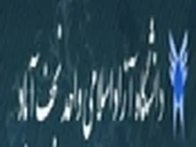 تجاری شدن ۳ طرح بزرگ علمی پژوهشگران دانشگاه آزاد نجف آباد