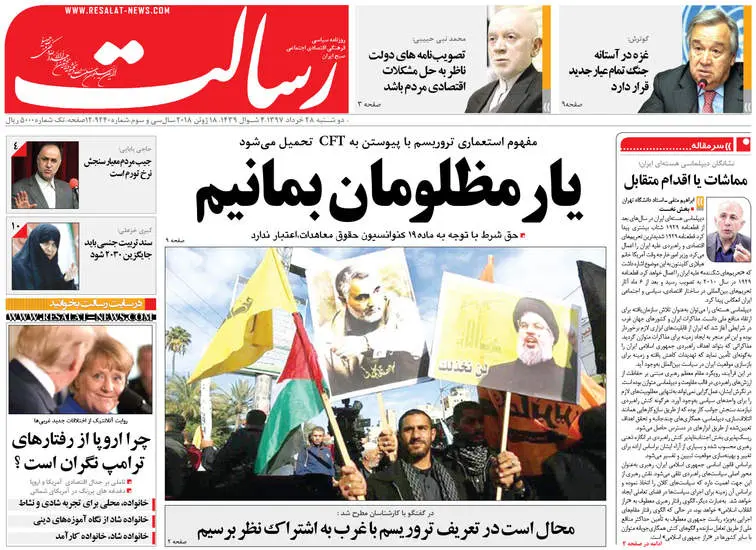 صفحه اول روزنامه ها دوشنبه ۲۸ خرداد