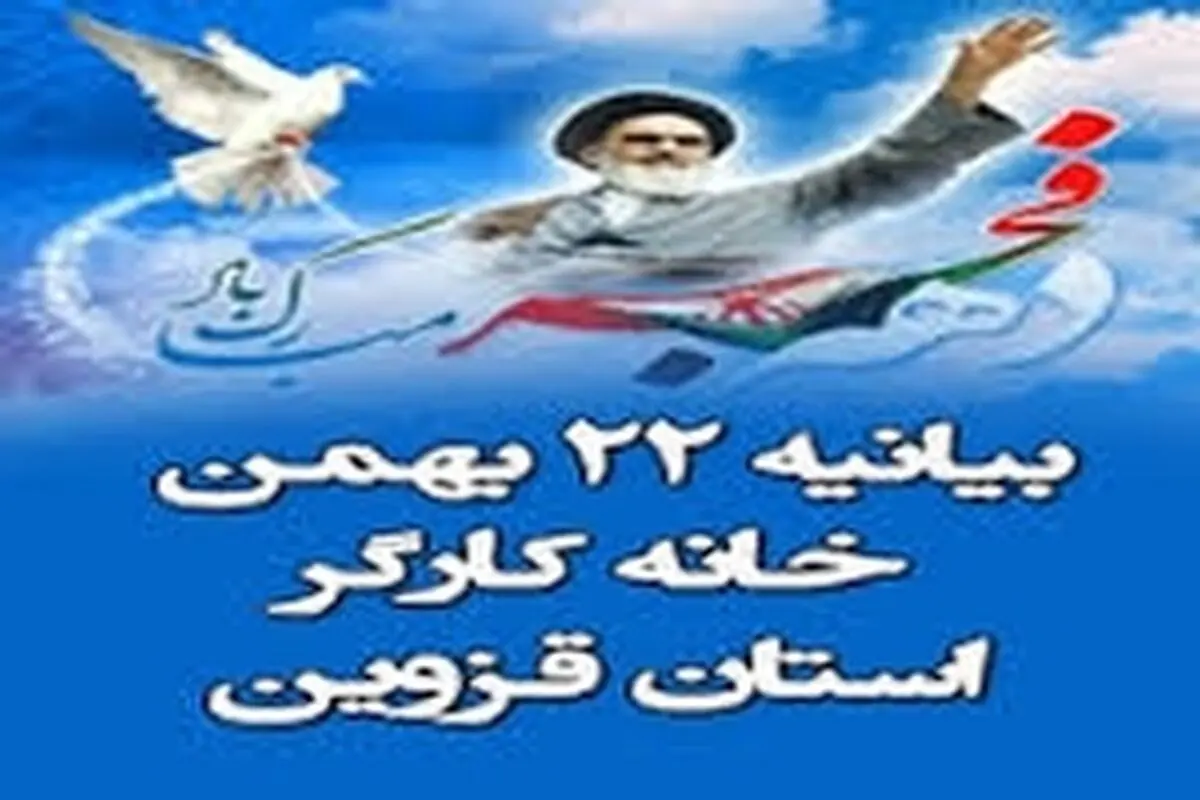 کارگران حضور باشکوهی در راهپیمایی ۲۲ بهمن خواهند داشت