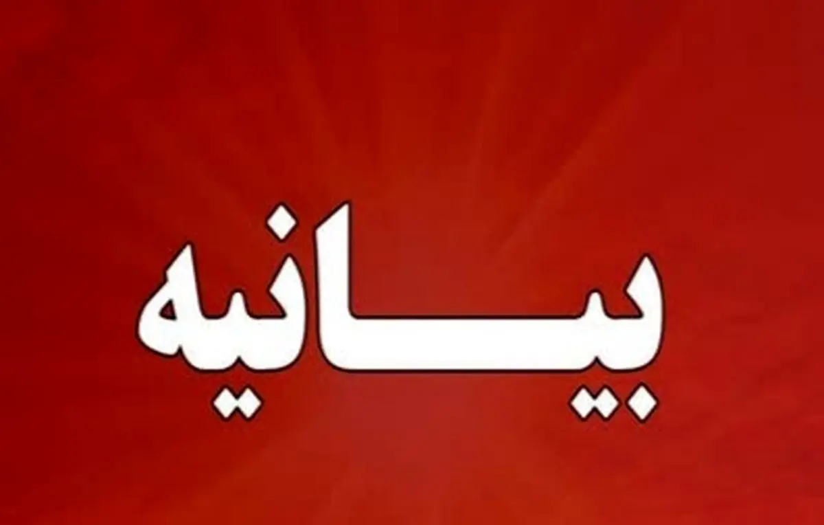 محکومیت حمله به مراکز آموزشی، پژوهشی، بیمارستان ها و زیرساخت های دارویی 