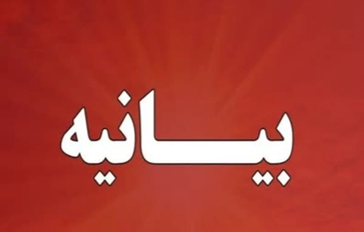 محکومیت حمله به مراکز آموزشی، پژوهشی، بیمارستان ها و زیرساخت های دارویی 