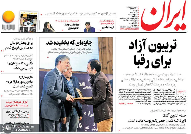 صفحه اول روزنامه ها دوشنبه ۱۹ آذر