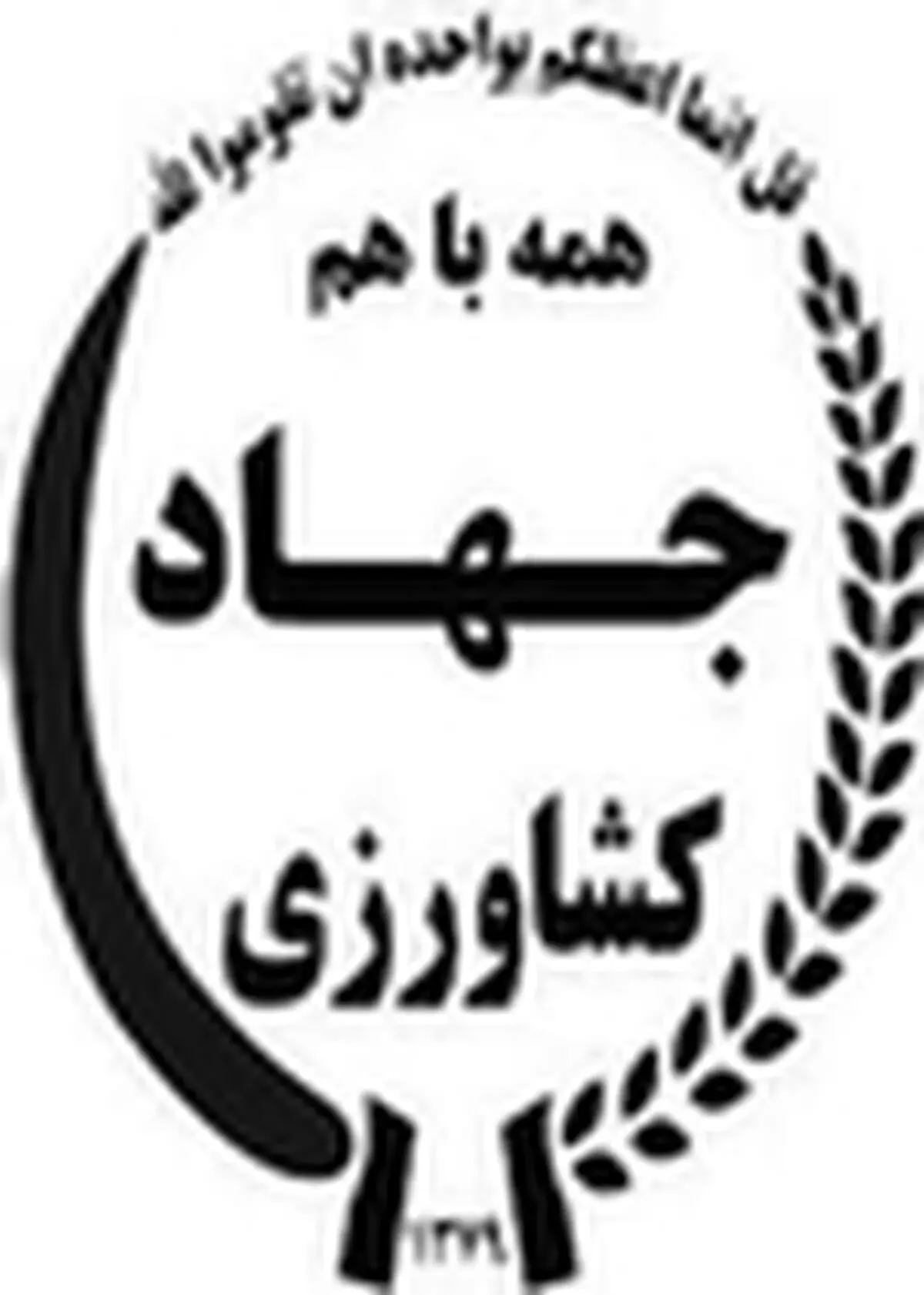 سرشماری عمومی کشاورزی به روش الکترونیکی انجام می شود